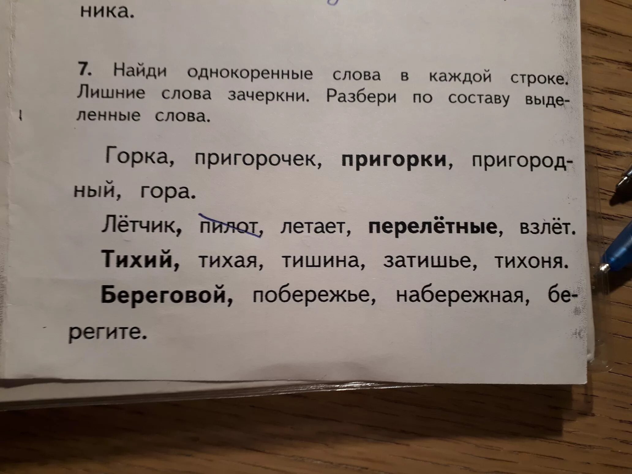 Город однокоренные слова. Вычеркнуть однокоренные. Найти однокоренные слова. Однокоренные слова к слову. Слова с непроизносимой согл.