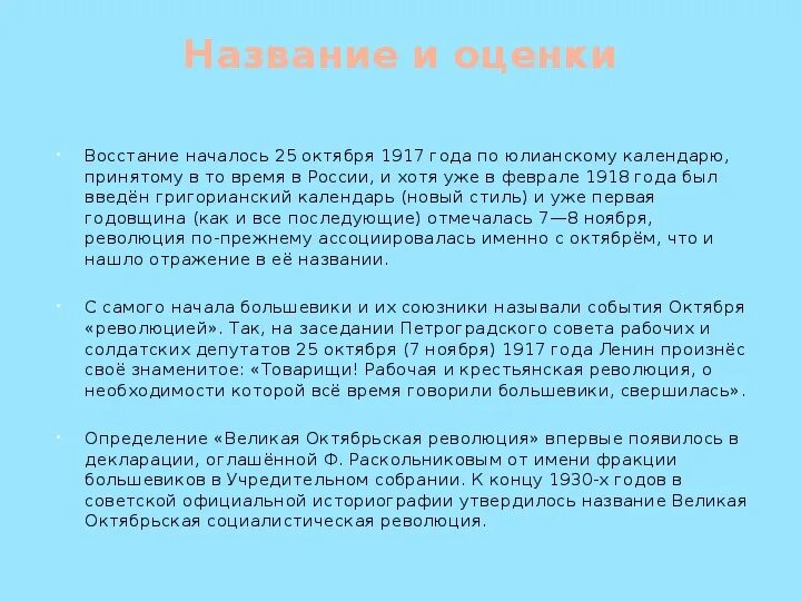 Оценка октябрьской революции. Оценка событий октября 1917 года. Оценка революции 1917. Мнения историков о Октябрьской революции 1917 года. Оценка событий 1917 года.