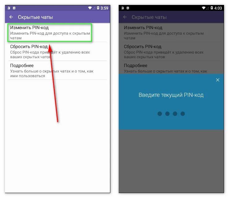 Вскрытае чаты в вайбер. Вайбер скрытый чат. Как скрыть чат. Как скрыть пароль. Как скинуть пин код