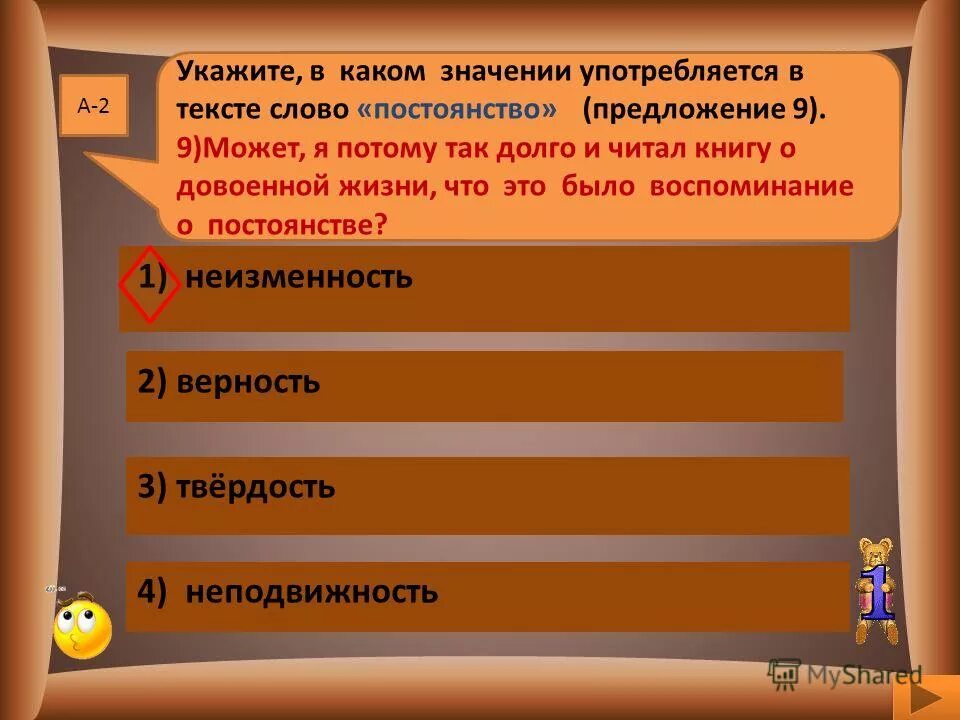 В каком значении употреблены. В каких значениях может употребляться слово гражданин. Предложение со словом гражданин. Что означает слово постоянство. Постоянство синонимы к слову.