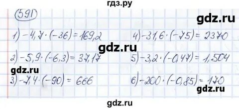 Математика 6 класс номер 591
