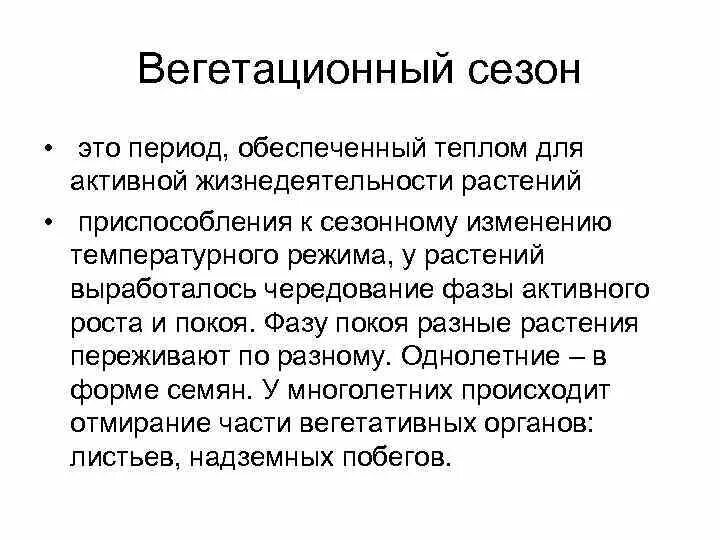 Вегетация определяется