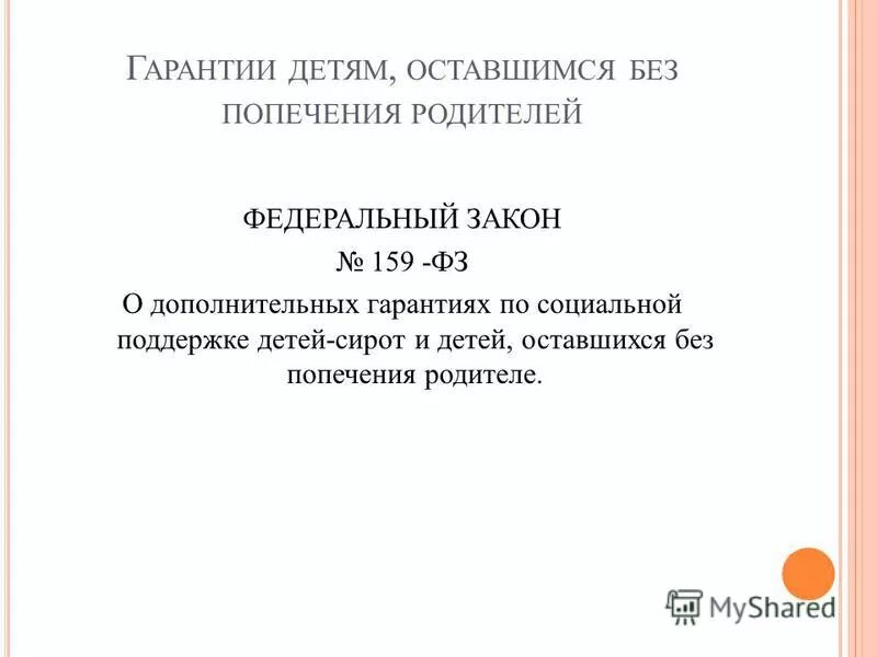 Изменение 159 фз