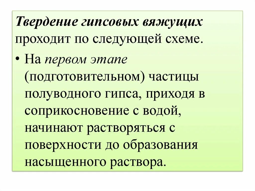 Твердение вяжущего. Твердение гипсовых вяжущих. схема твердения гипса. механизм твердения гипсового вяжущего,. условия твердения гипсовых вяжущих.