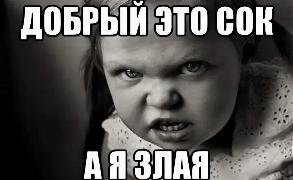 Внимание опровержение. Если бы не сок добрый. Доброе утро начинается в обед. Добрые мемы. Мемы с добрым утром смешные.