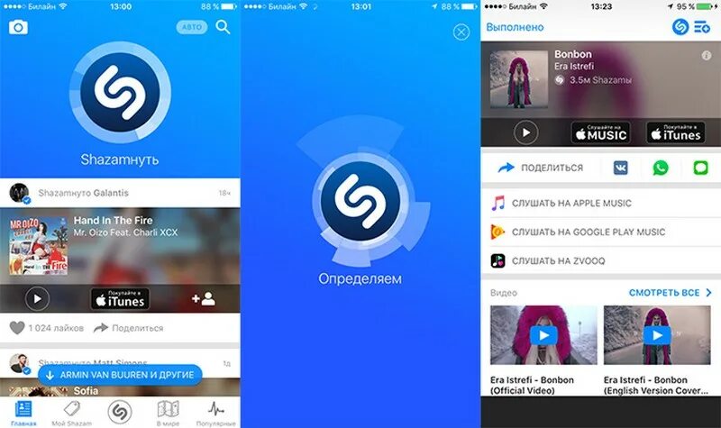 Шазам программа. Как в Шазам найти музыку из видео. Как найти музыку. Включи определить музыку