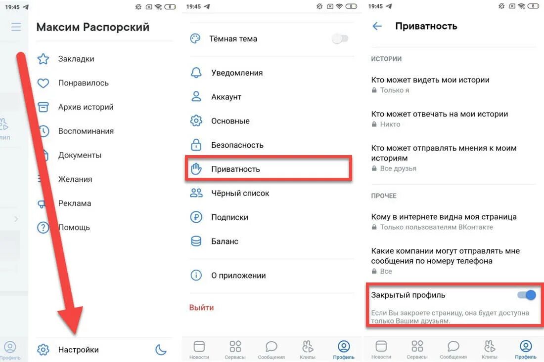 Как закрыть профиль в ВК. Как закоытьпрофиль ВКОНТАКТЕ. КЧК закрыть профиль ВК. Как закрыть профиль ВСВК. Как закрыть вк на андроиде