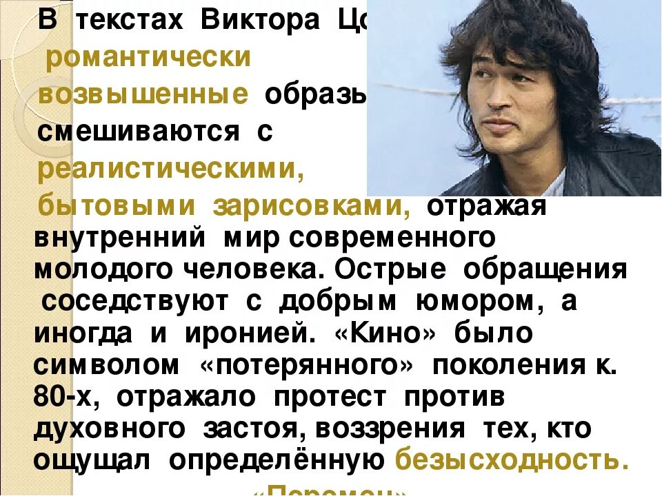 Вступления цой. Творчество цоя. виктор цой биография. виктор цой презентация. цой биография.