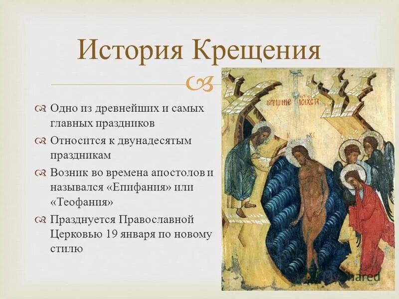 крещение господне рассказ. рассказ о празднике крещения. рассказ о крещении. рассказ о крещении. рассказ о крещении.