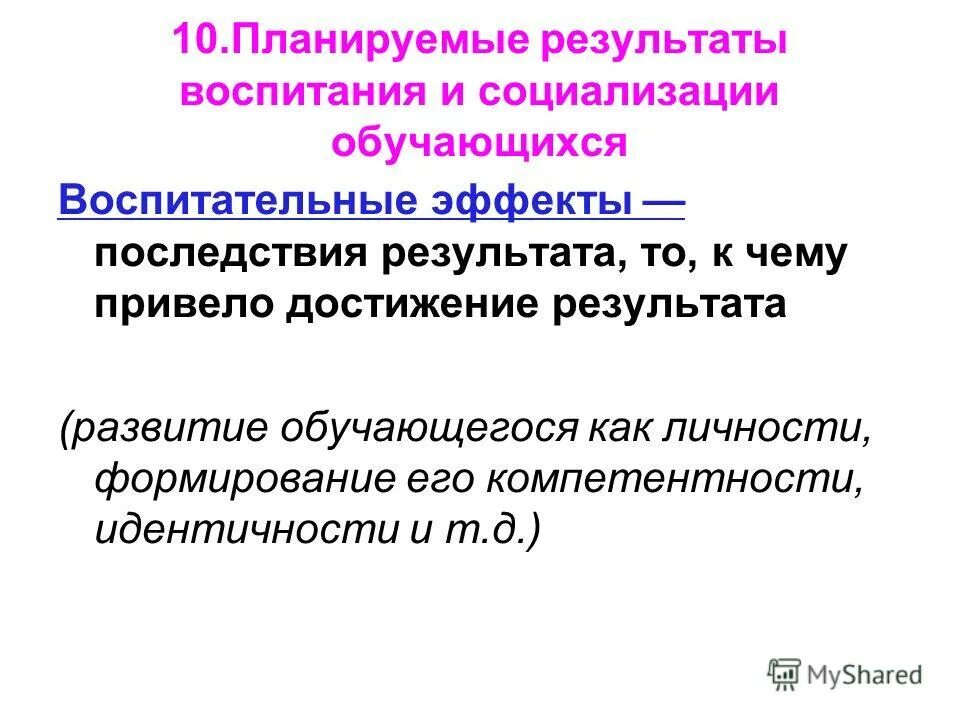 Примерная программа воспитания и социализации обучающихся. Примерная программа воспитания и социализации обучающихся. Примерная программа воспитания. Цели и задачи воспитания и социализации школьников. Основные компоненты структуры примерной программы воспитания.