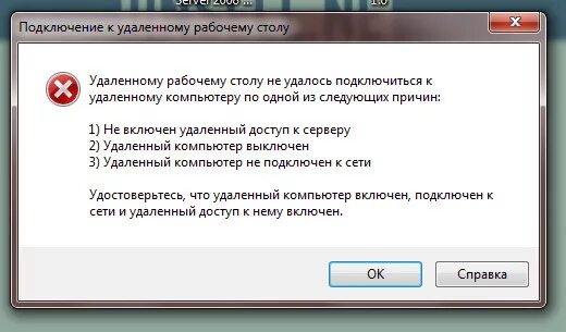 К компьютеру подключился другой пользователь. Подключение к удаленному рабочему столу. Подключение к удаленному столу. Не удалось подключиться к удаленному рабочему столу. Ошибка удаленного подключения к рабочему столу.