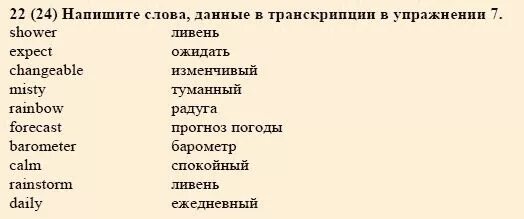 Unit 2 слова. Английские слова 6 класс. Словарь по англ 6 класс. Английский словарь 6 класс Афанасьева. Английские слова за 6 класс.