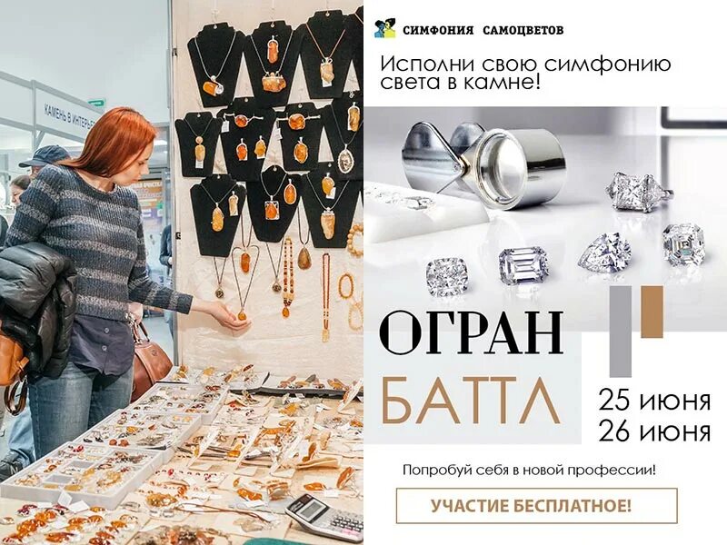 Выставка самоцветов 2025 расписание. Выставка симфония самоцветов. симфония самоцветов расписание 2025. симфония самоцветов 2025. симфония самоцветов амбер плаза.