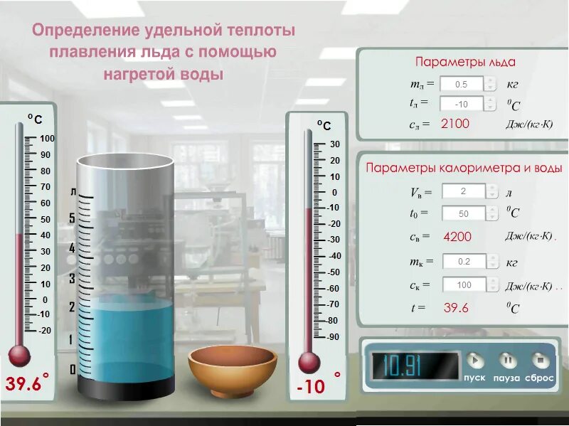 Как определить удельную теплоемкость льда. Лабораторная работа удельная теплота плавления льда. измерение удельной теплоты плавления льда. измерение удельной теплоемкости жидкости. определить удельную теплоту плавления льда лабораторная работа.