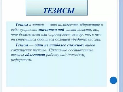 Тезисный план учебника биологии