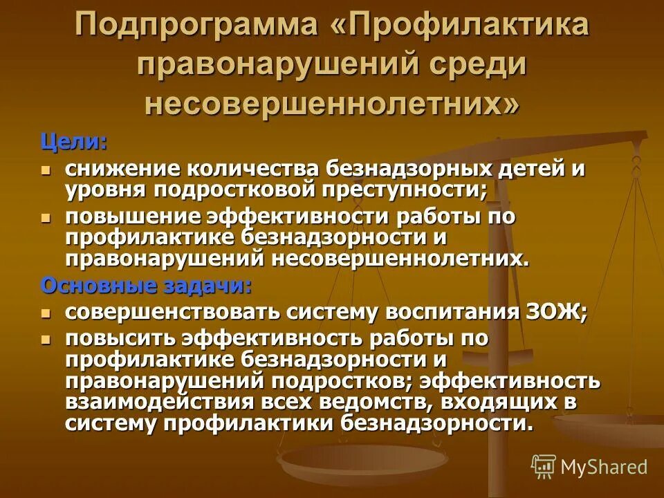 профилактика правонарушений. предупреждение преступлений среди несовершеннолетних. профилактика правонарушений и преступлений. профилактика правонар. профилактика правонарушений среди несовершеннолетних.