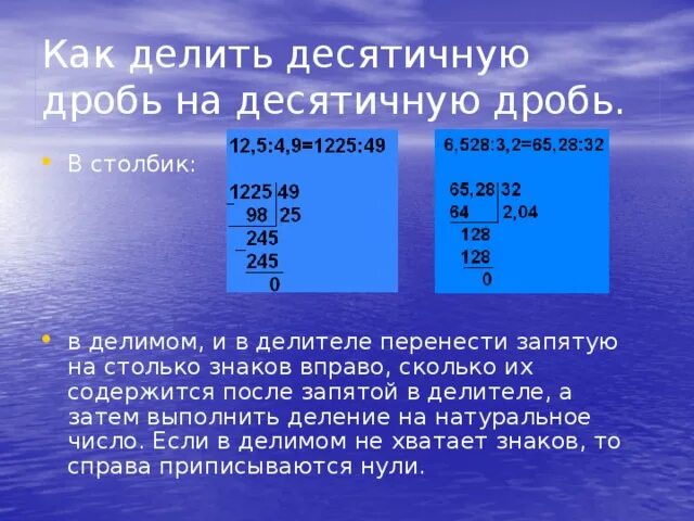 Решение столбиком деление десятичных дробей. Как делить десятичные дроби. Как делитьть десятичные дроби. Как едлитьдесятичные дроби. ККУ делить десятичные дроби.