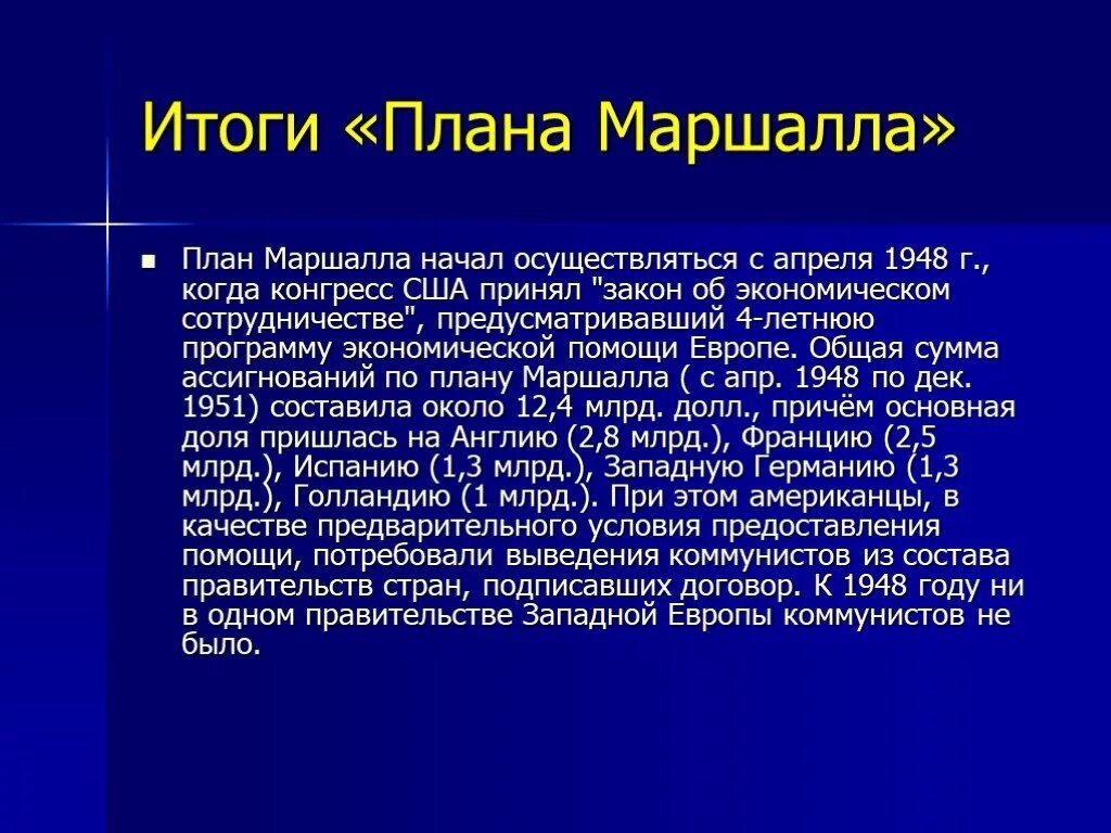 Помощь маршала