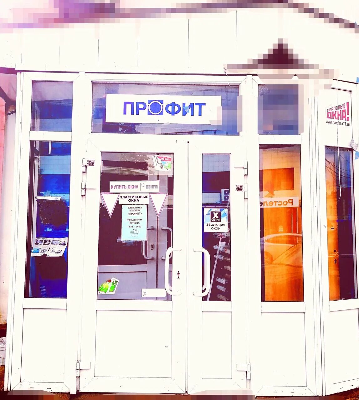 Доступные окна нижний новгород. Магазин окон тула. Ул веневская 2а. Магазин окон тула. Пластиковые окна искитим.