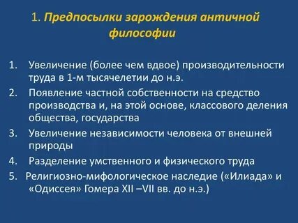 Становление предпосылок научного знания в древней греции