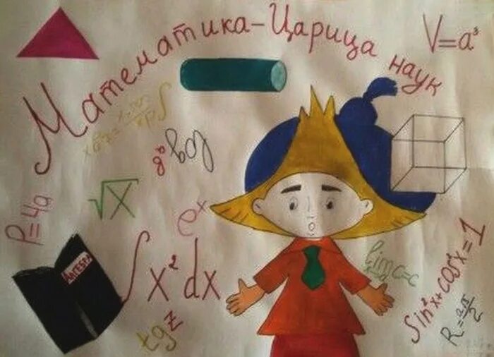 Проект математика царица наук для 5 класса Презентация царица наук