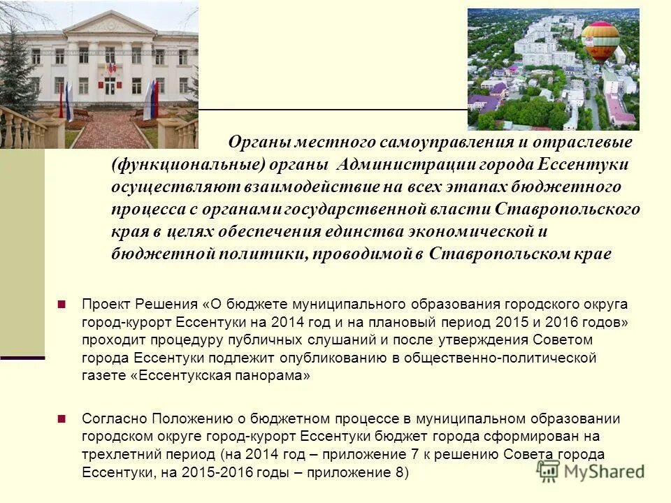 Положение о бюджетном процессе в городе