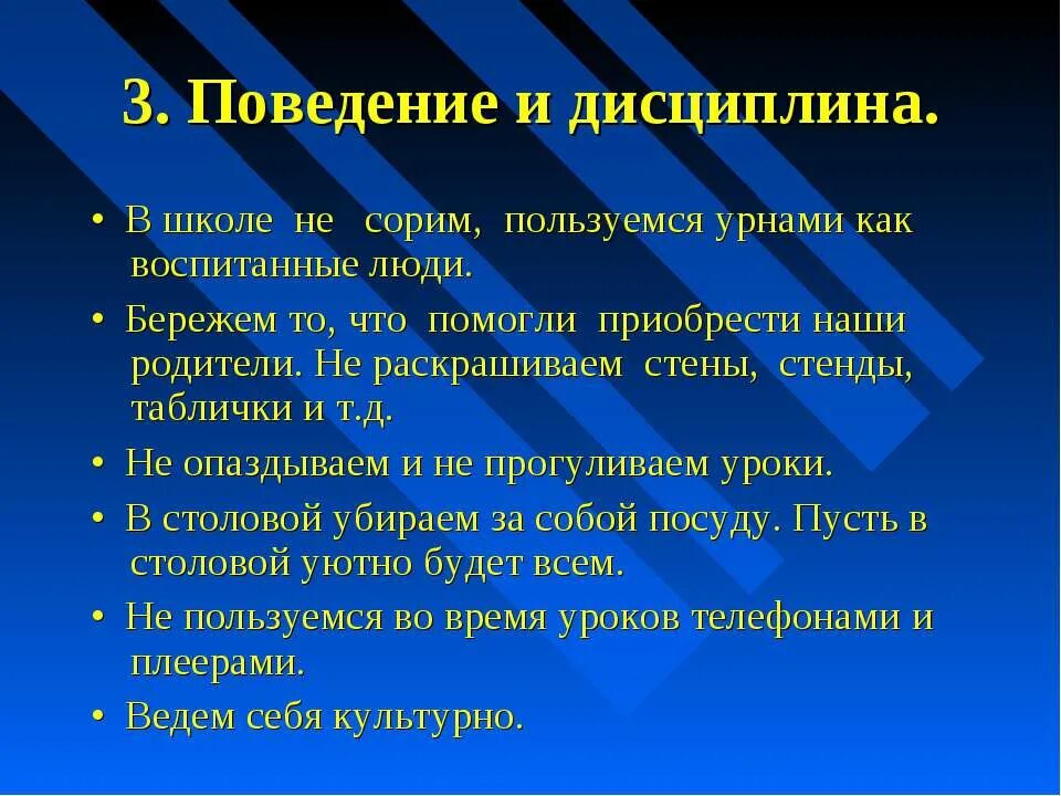 Как правильно дисциплина. Правила поведения в школе дисциплина. Поведение и дисциплина в школе. Дисциплина на уроке. Правила школьной дисциплины.