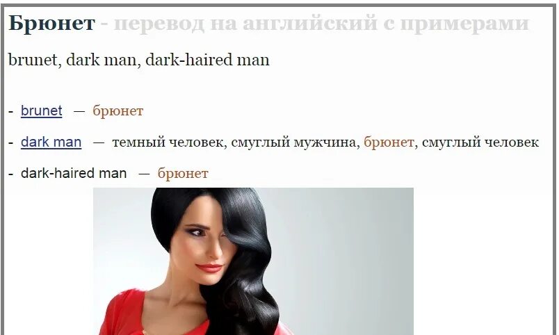 Dark hair too перевод