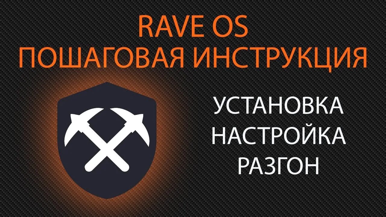 Rave os. Raveos майнинг. Rtx 3060 raveos. Raveos. Логотип raveos.