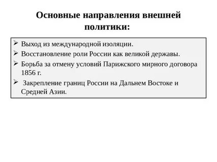 Внешняя политика 1856
