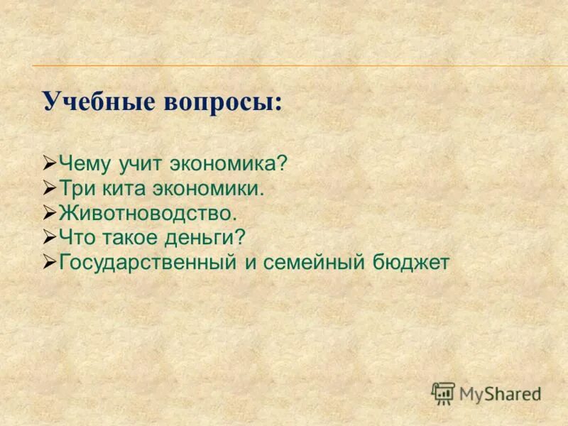 Тест по теме чему учит экономика. Вопросы чему учит экономика. Чему научила экономика. Чему учит экономия. Доклад чему учит экономика.