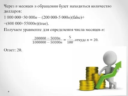Задачи на экономический рост