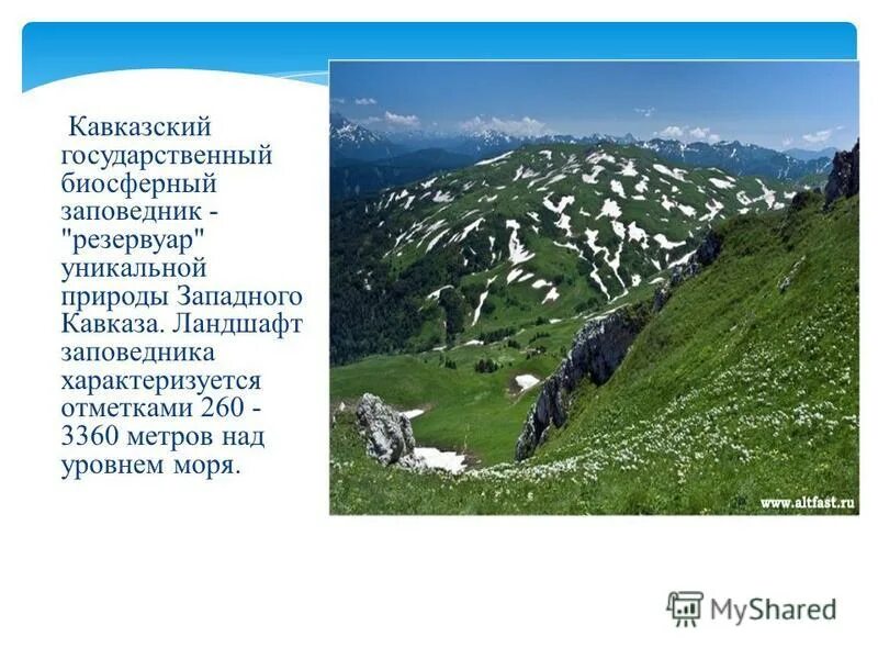 программа развития экологического туризма. кавказский государственный биосферный заповедник на карте. роль биосферных заповедников. астраханский биосферный заповедник презентация. биосферный заповедник цели.