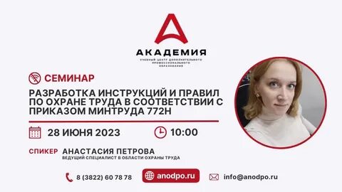 Минтруда 772н
