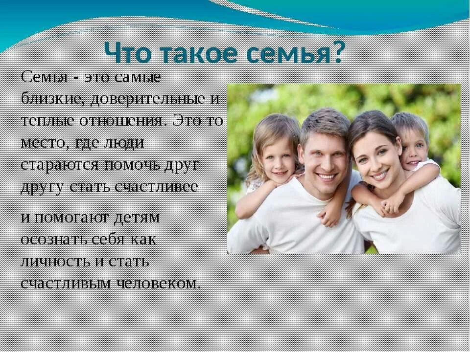 Message family. Роли в семье. Ценности счастливой семьи. Роль семьи в жизни. Описание счастливой семьи.