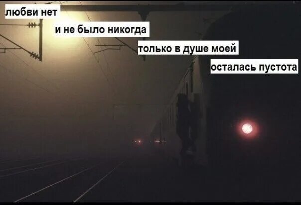 Никогда больше не полюблю. Любви нет. Любви нет и не было никогда цитаты. Любви нет цитаты. Нет любовь нет любовь.