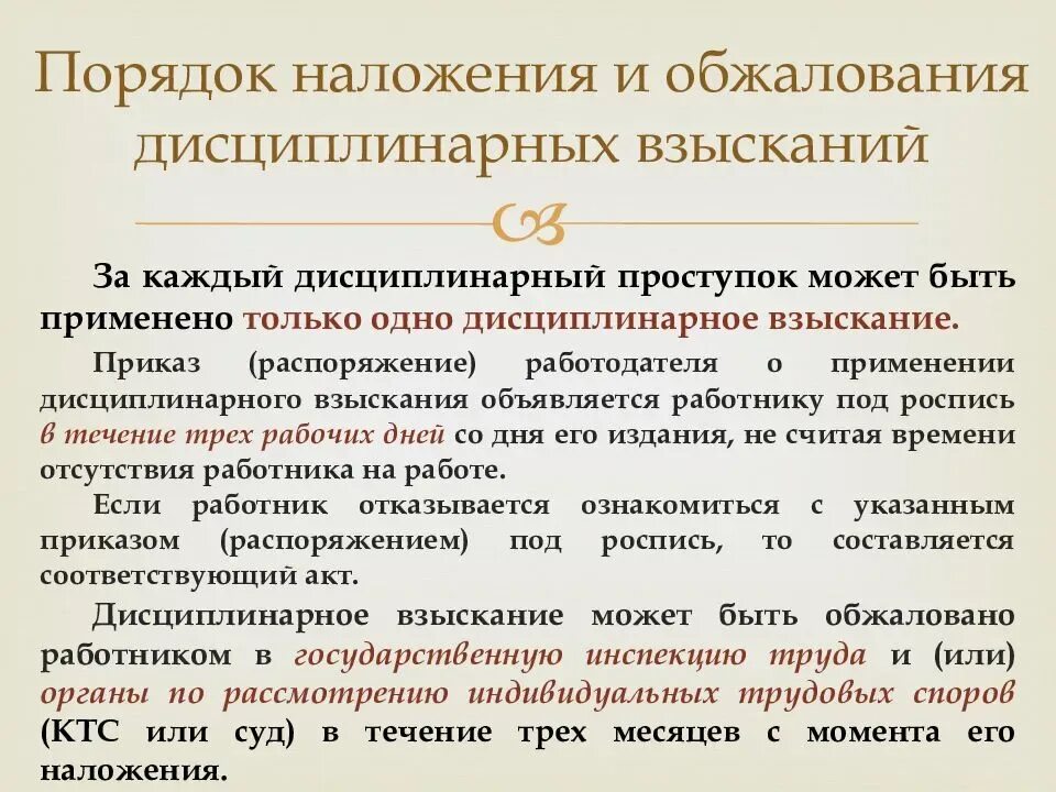 Сроки дисциплинарного наказания. Порядок наложения взыскания. Дисциплинарное взыскание. Порядок наложения дисциплинарного. Порядок дисциплинарного взыскания.