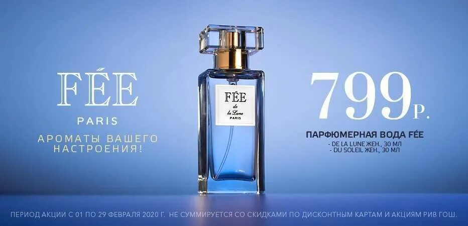 Рив Гош fee. Туалетная вода fee Рив Гош. Духи феи Рив Гош. Духи fee Рив Гош фото.