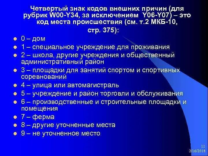 Посттравматическая невропатия мкб. Травмы по мкб. Гематома мкб 10 мягких тканей. Ушиб код по мкб. Травма мкб 10 код.