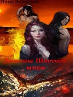 Невольник читать полностью