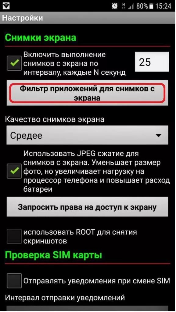Приложение перехват. Программа перехват. софт перехват смс. программа шпион для телеграмм.
