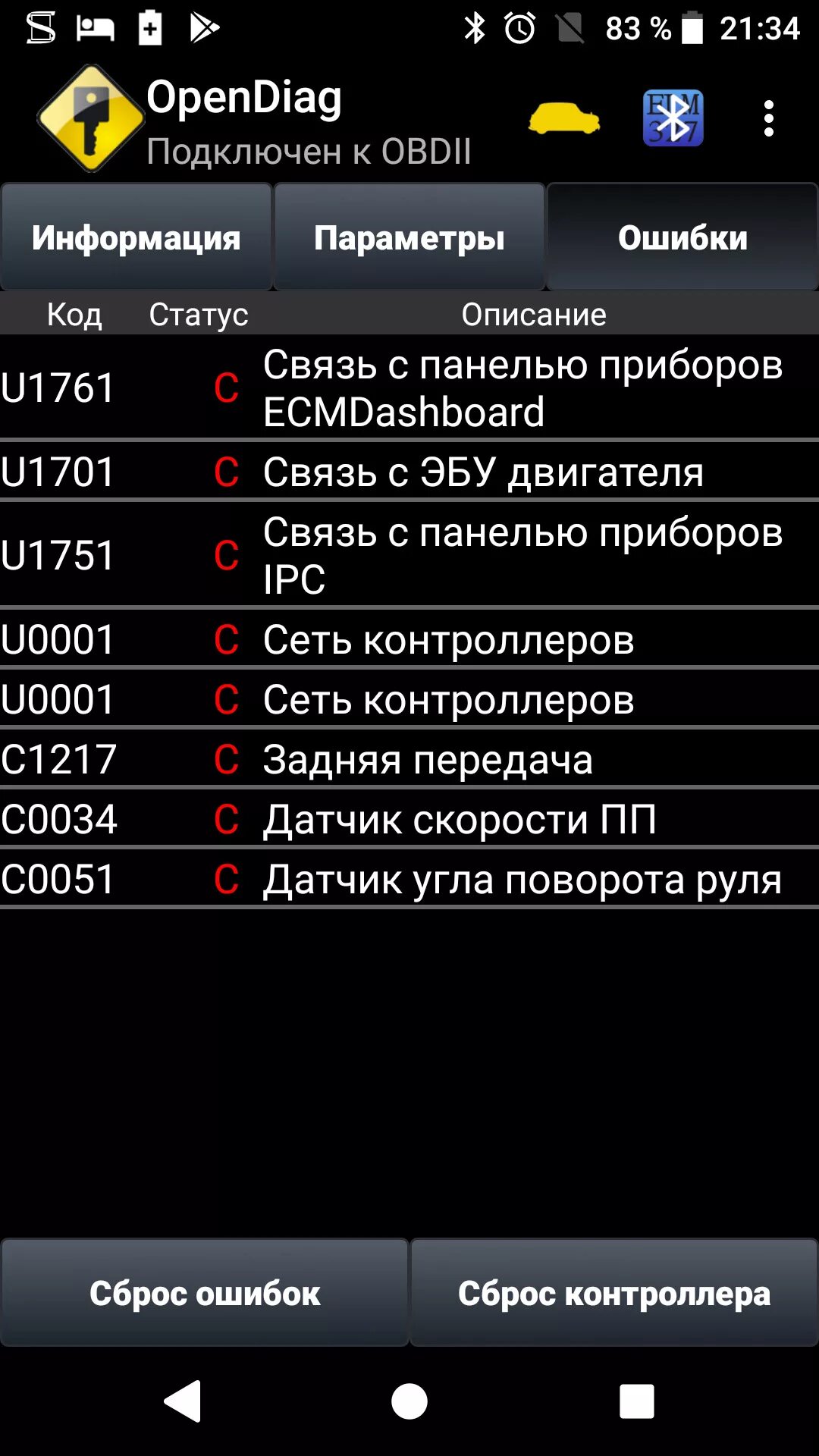 Opendiag гранта. Opendiag. Параметры opendiag. 17. Opendiag pro ключ.