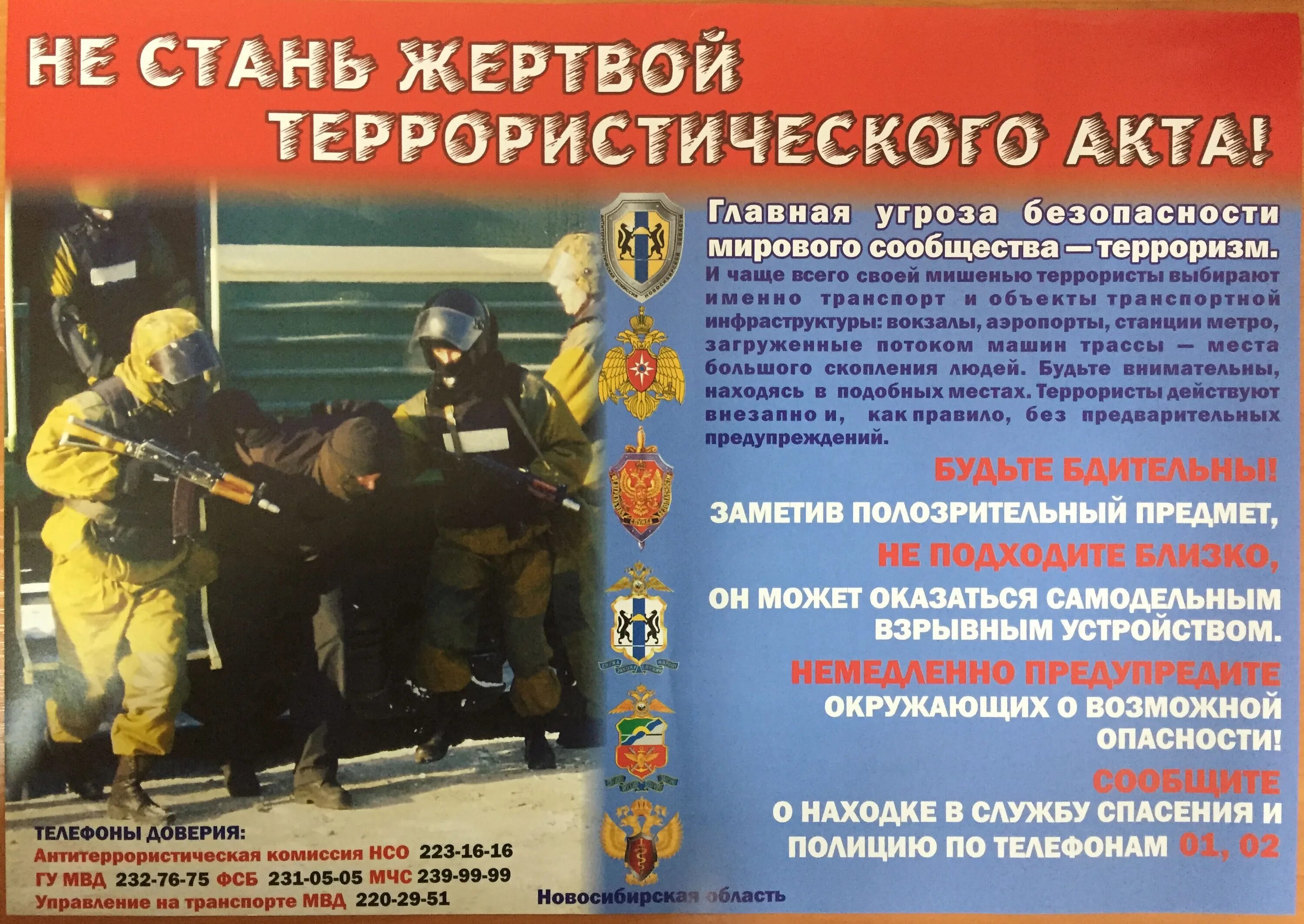 Борьба с угрозами