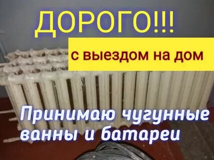 Сдать батареи