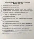 Комплекс госпитализация анализы