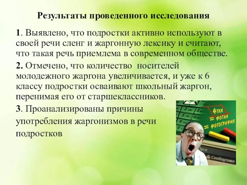Проект молодежный сленг в речи современных школьников "Пусть книги друзьями заходят в дома!" МБУК "Гуманитарный центр библиотека име