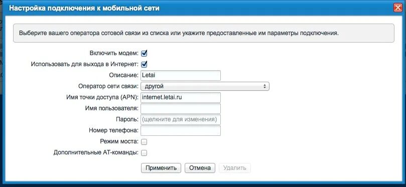 Apn tele2 для модема. Настройки модема теле2 для роутера. Теле2 настройки интернета для модема. Профиль для теле2 модема 4g. Подключение и настройка сетевого модема