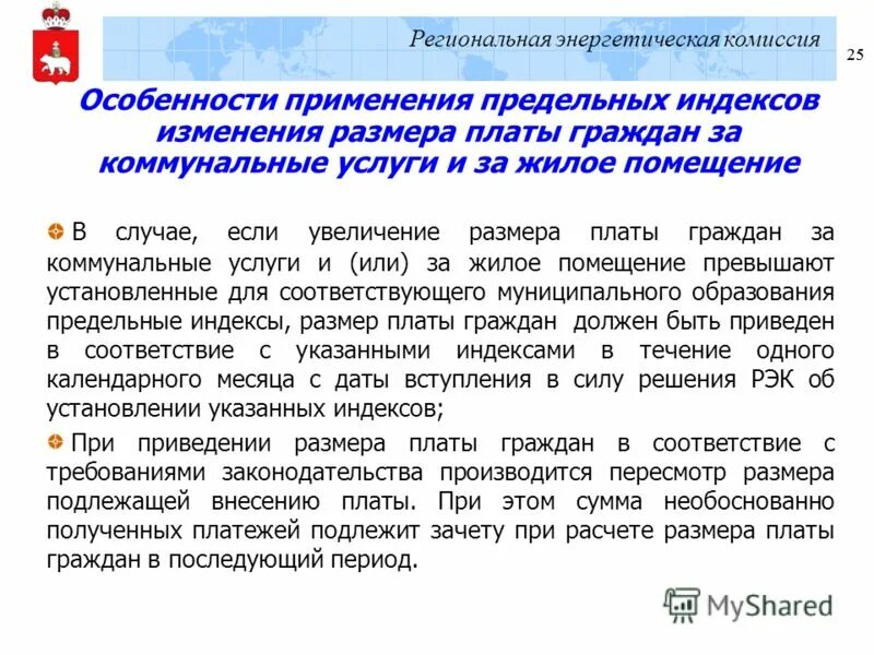 Предельные индексы изменения размера платы. Предельные индексы изменения размера платы. Индекс российской федерации. Индексы производства по субъектам российской федерации. Тариф на прием сточных вод.