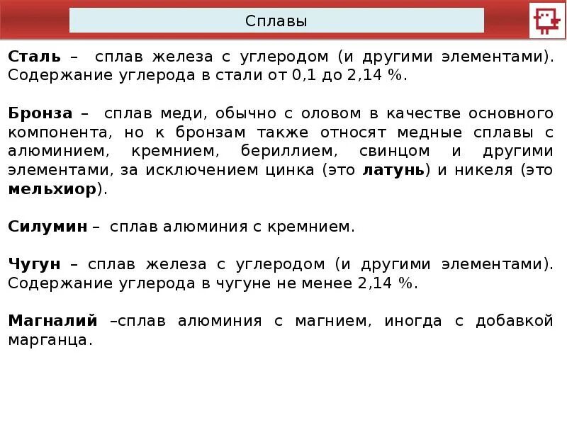 Основной компонент всех сплавов железо. Сталь сплав железа с углеродом до 2.14 и другими элементами. Сталь (сплав железа с углеродом). Сплав железа с углеродом с содержанием последнего до 2,14%. Сталь (сплав железа с углеродом) график.