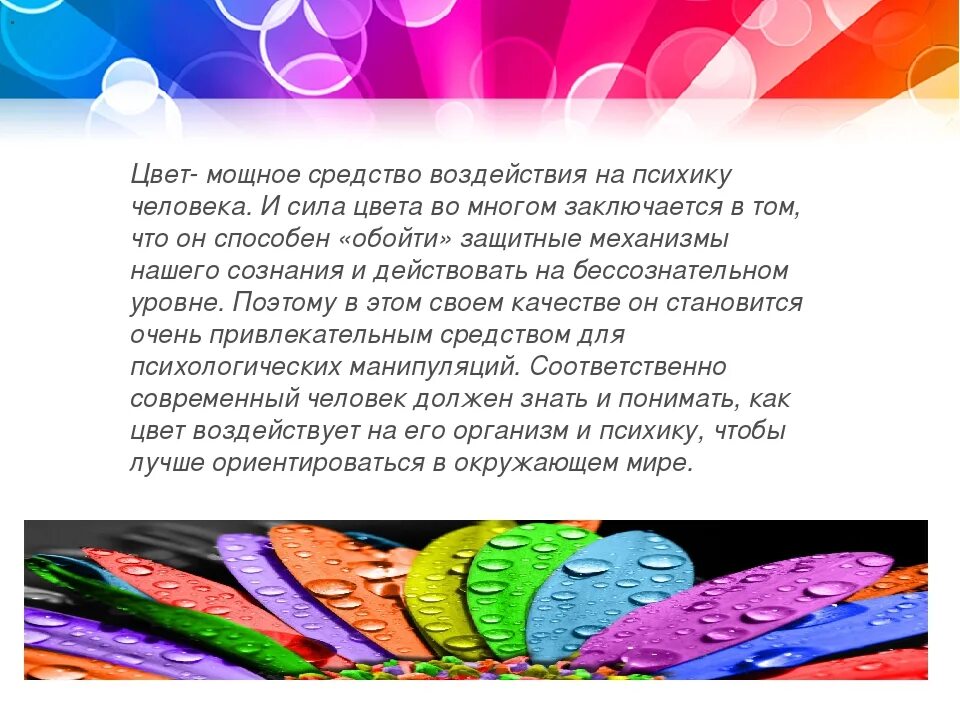 Влияние цвета на настроение человека. Цвет влияет на настроение. Влияние цветов на ПСИХИКУ человека. Влияние цвета на настроение человека актуальность.